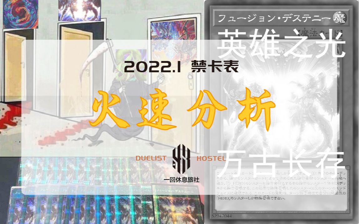 【一回休息旅社】游戏王ocg2022年1月卡表专业分析哔哩哔哩bilibili游戏王