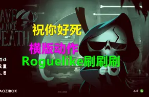 Download Video: Have a Nice Death祝你好死 横版动作Roguelike刷刷刷 xbox游戏4K