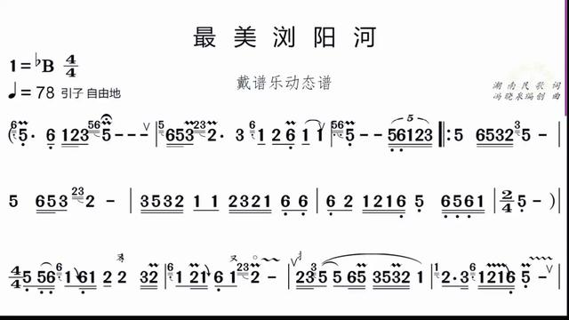 最美浏阳河歌谱唱谱图片