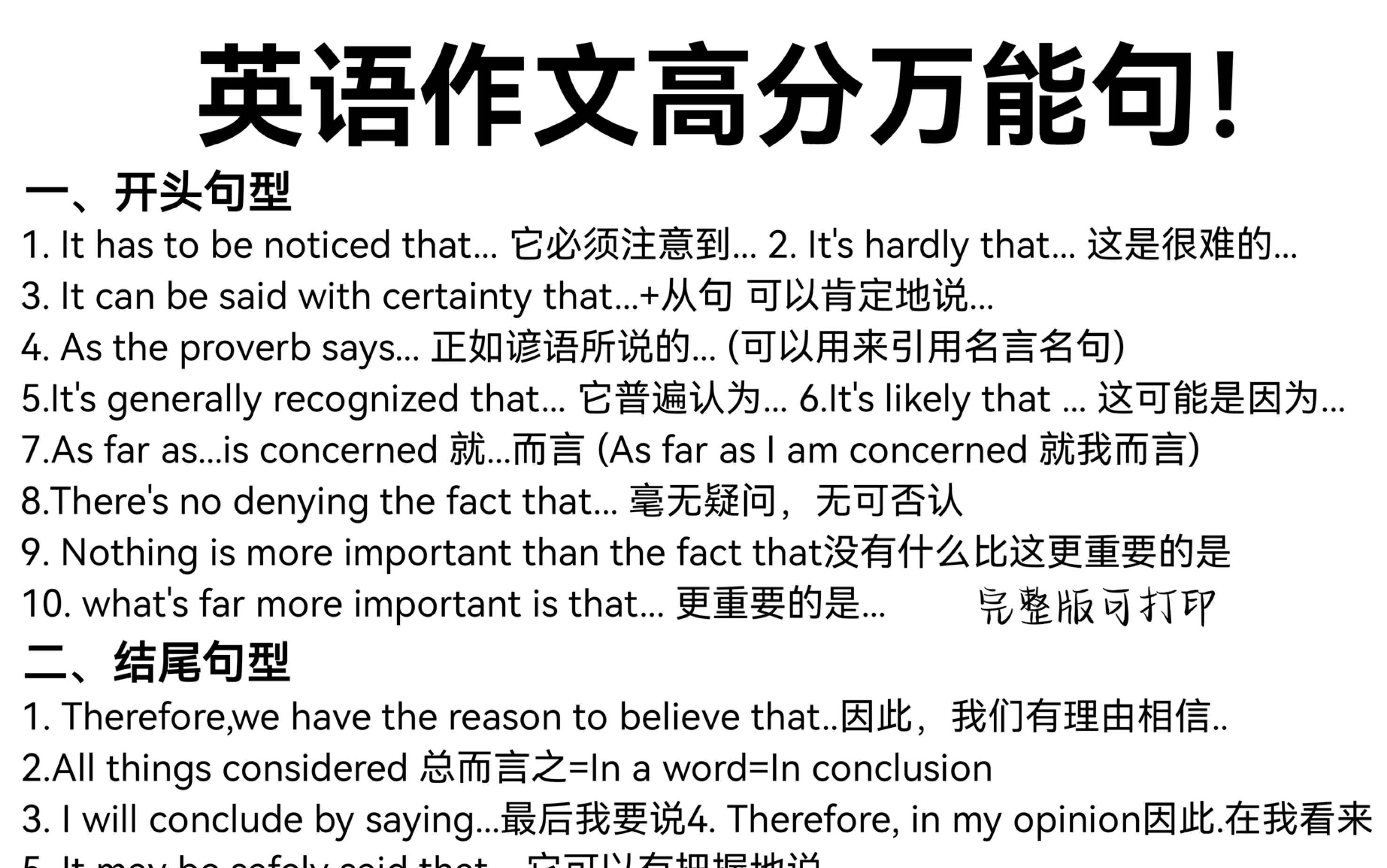 考前救命!英语作文万能句!阅卷老师超爱的!哔哩哔哩bilibili