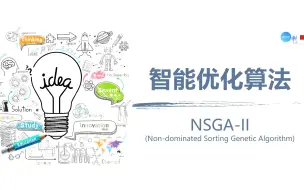 下载视频: 通俗易懂讲算法-多目标优化-NSGA-II(附代码讲解)