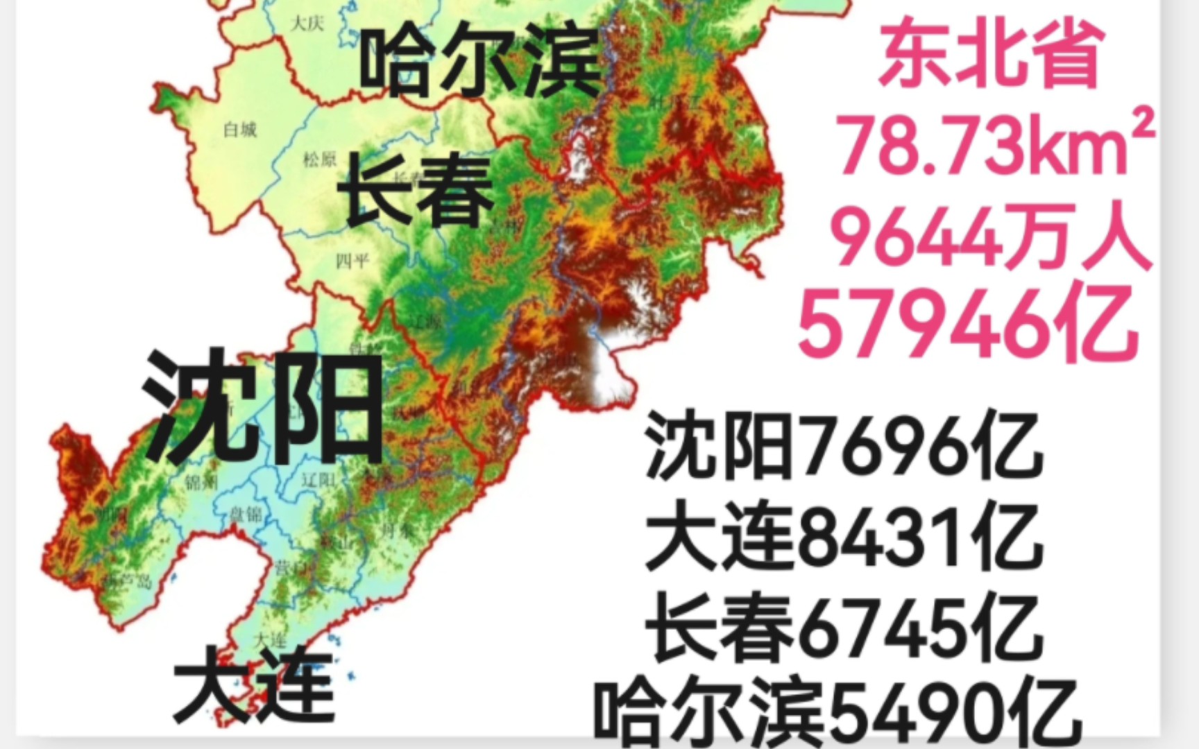 黑吉辽可并为东北大省,重点打造一主沈阳,三副哈长大!哔哩哔哩bilibili