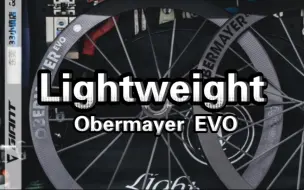 Download Video: 公路轮组天花板中的天花板 老王轮组 德国Lightweight Obermayer EVO 暗标