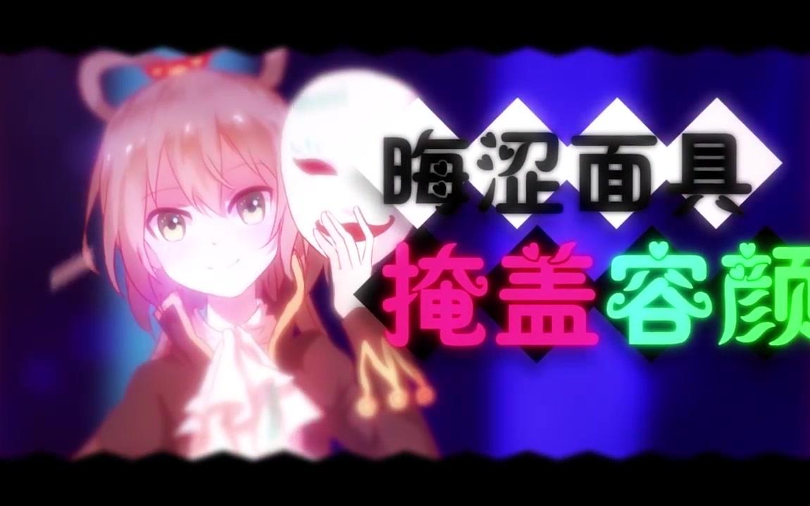 【徵羽摩柯翻调】女孩你为何踮脚尖【原pv付】