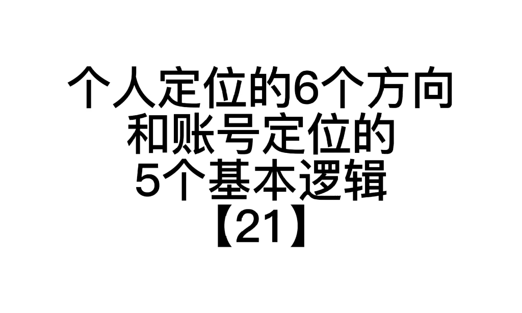 互联网时代思维和全网营销的十大基本原理36计第【20】计哔哩哔哩bilibili