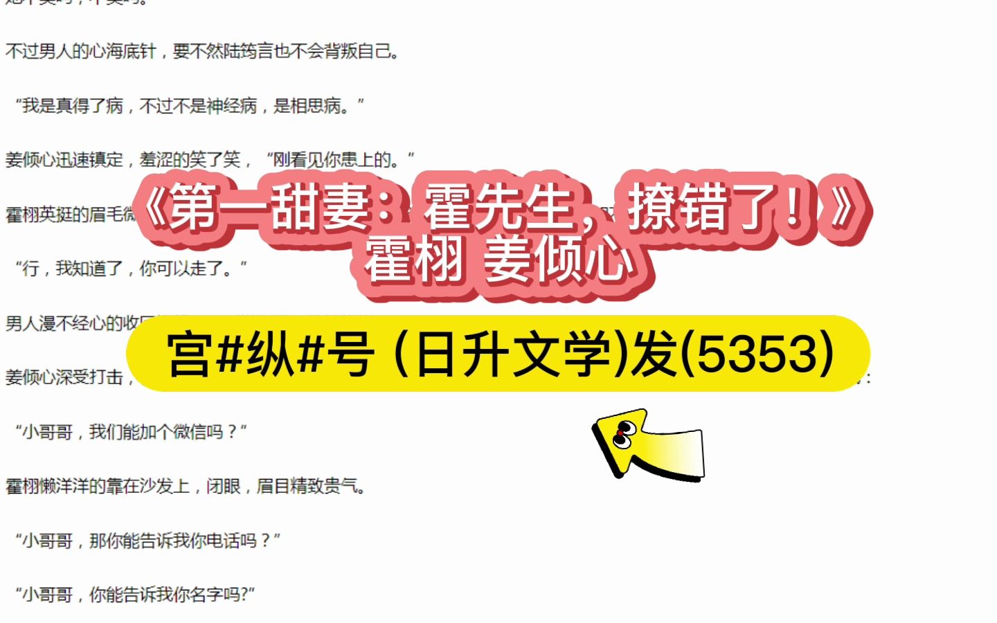 好看的小说《第一甜妻:霍先生,撩错了!》霍栩姜倾心 推荐不踩雷!