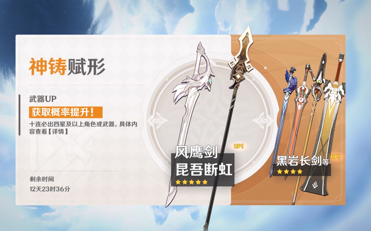 【原神】武器池抽卡