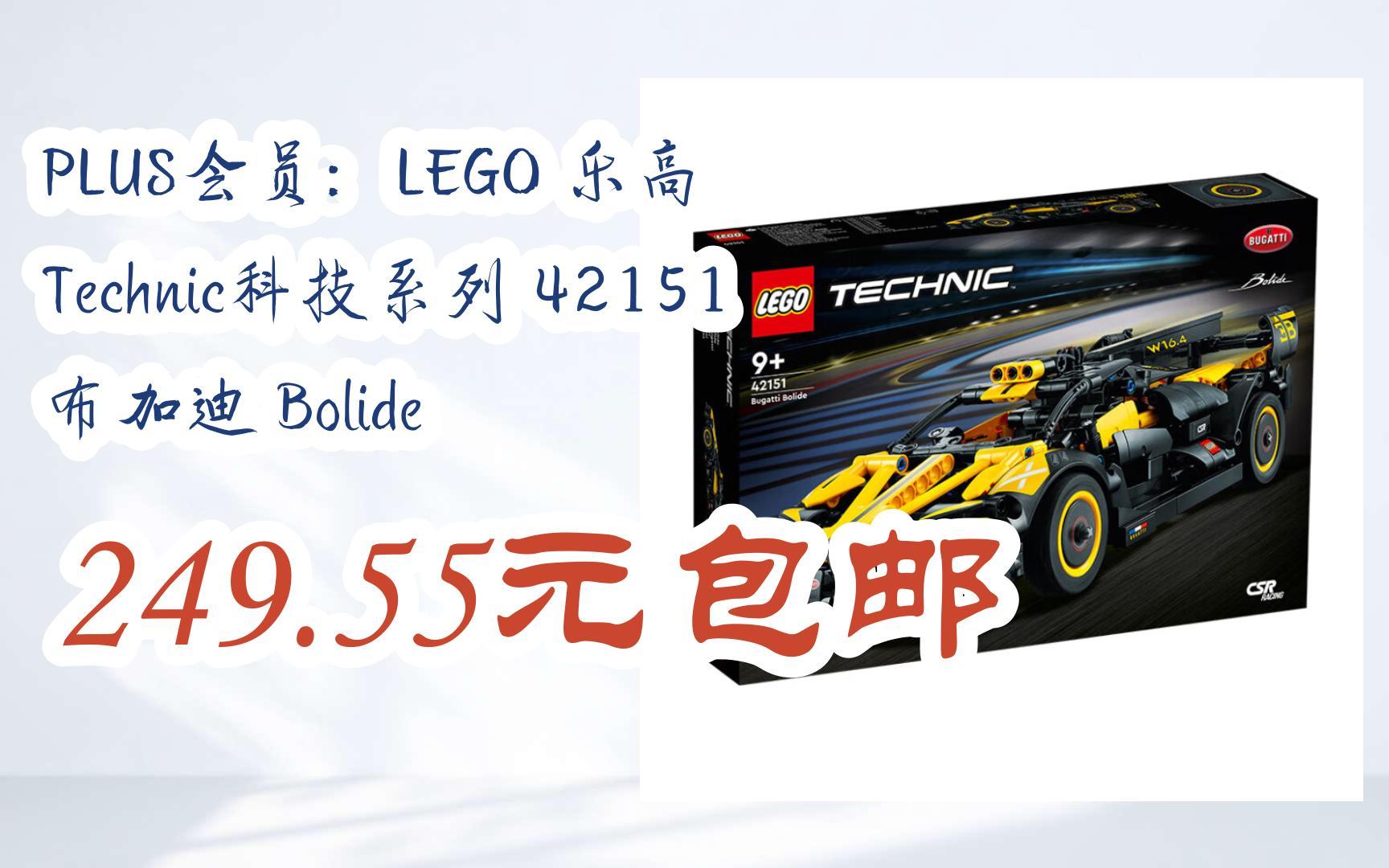 【优惠券l在简介】:plus会员:lego 乐高 technic科技系列 42151