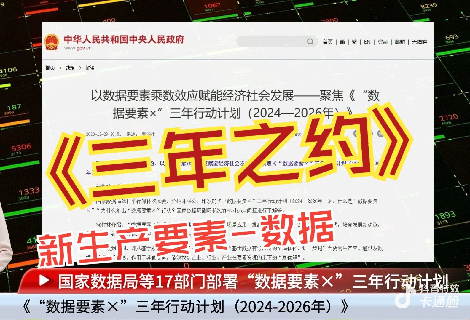 [图]财经要闻1.5：《“数据要素×”三年行动计划（2024-2026年）》发布：选取12个行业和领域作为数据要素释放价值的落脚点。