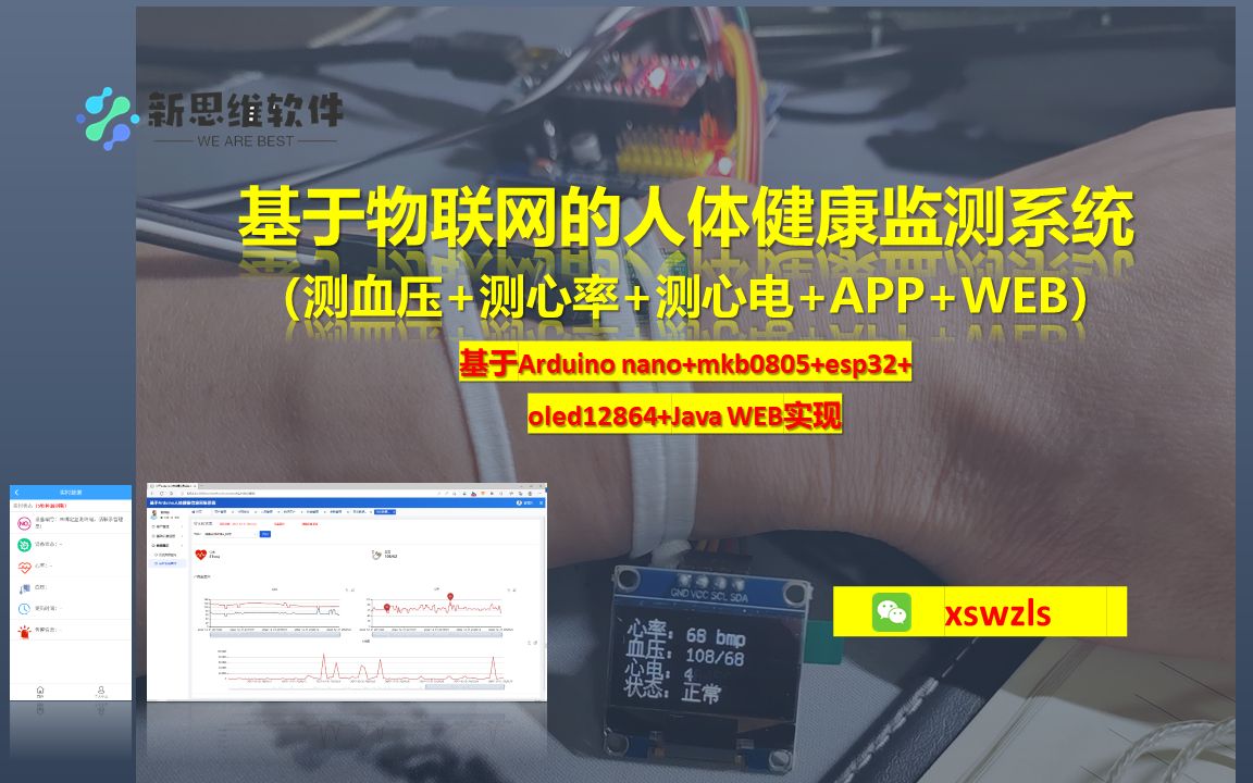 基于Arudino的血压心率监测系统【Arduino nano + mkb0805 + esp8266 + oled12864 + app +Java WEB】哔哩哔哩bilibili