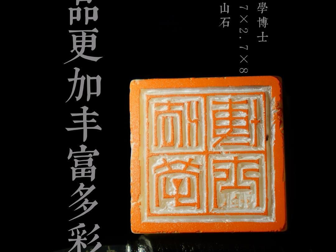 传统手工书法篆刻艺术印章作品,汉篆朱文印创作过程哔哩哔哩bilibili