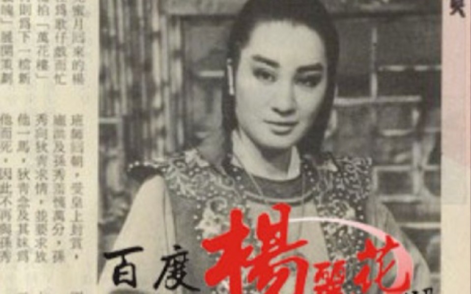 杨丽花歌仔戏《杨乃武与小白菜》1981哔哩哔哩bilibili