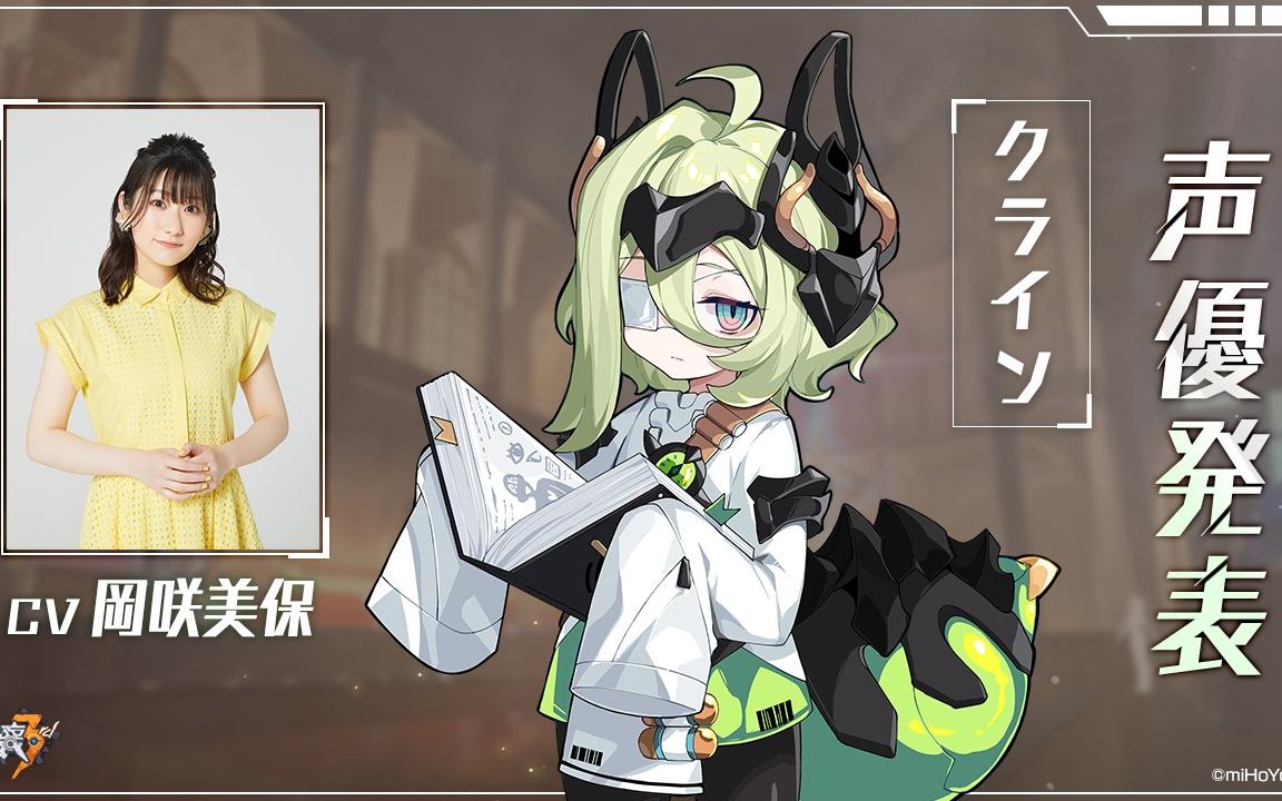 活动作品崩坏32022年梅比乌斯生日cg中日英字克莱因日语cv冈咲美保