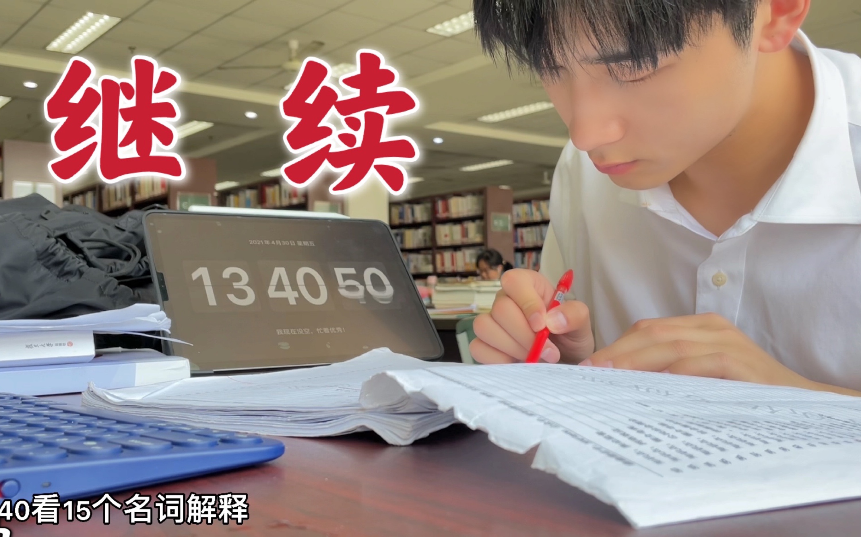 [图]Study with me｜考研日记｜你要知道拖延和等待是最容易压垮人的意志的