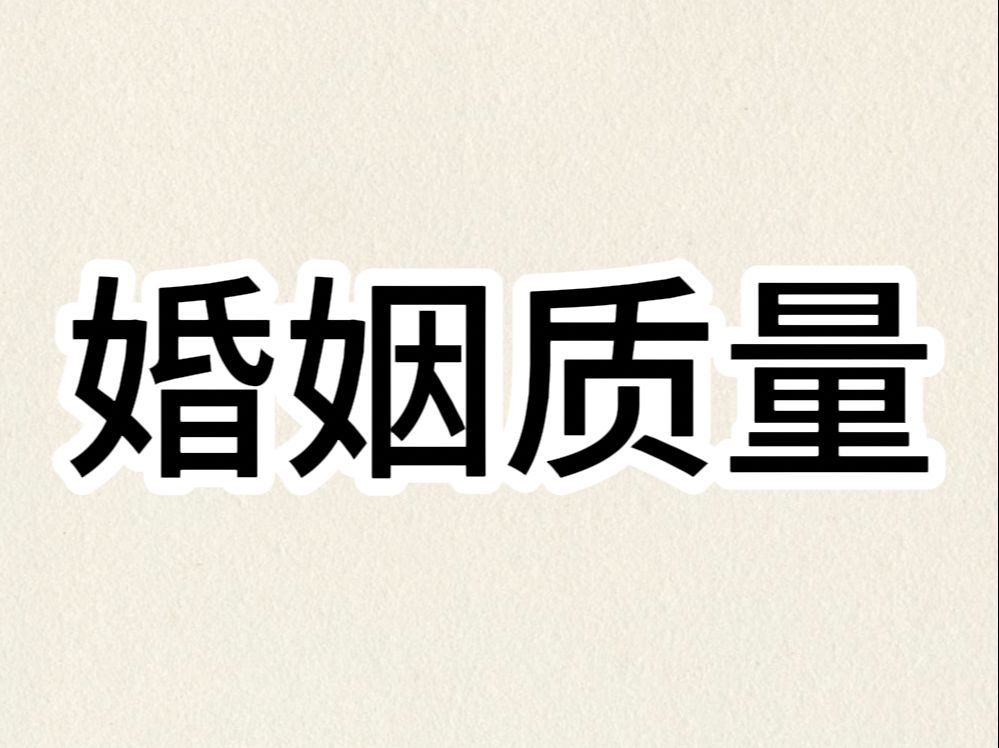 从夫妻宫与不同行星关联看婚姻质量哔哩哔哩bilibili