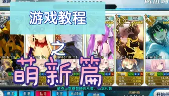 Fgo 第六章三回合速刷八连双晶 哔哩哔哩 Bilibili Fgo 第六章三回合速刷八连双晶 哔哩哔哩 Bilibili