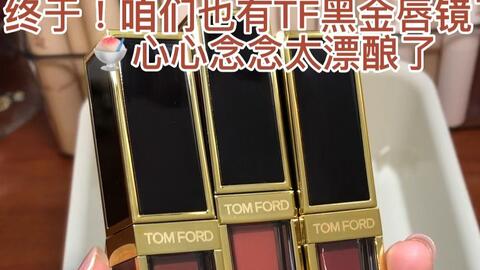 TOM FORD新款唇蜜10支试色发光玻璃唇彩-哔哩哔哩