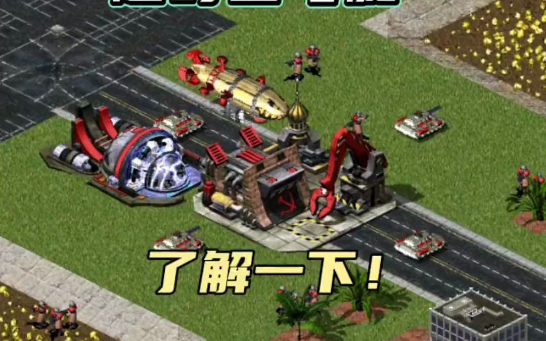 红警超时空飞艇红色警戒红警王尤里