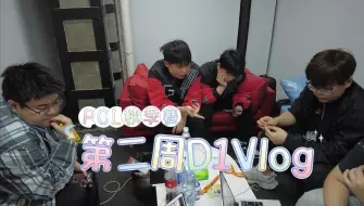 下载视频: 《This is 4AM》第一百四十七期：秋季赛第二周D1Vlog