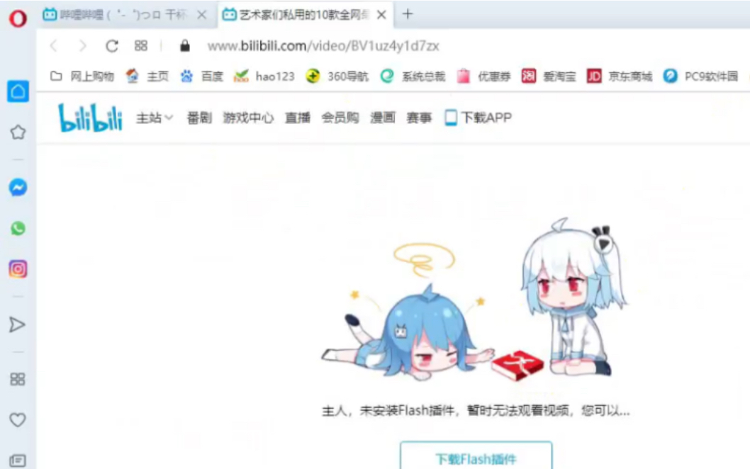 再见Opera欧朋浏览器哔哩哔哩bilibili