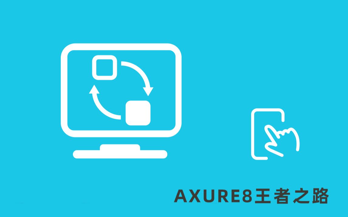 axure8中继器用法学习模糊搜索