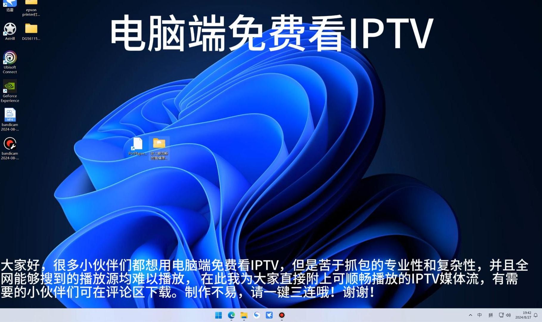 电脑端看IPTV直播源哔哩哔哩bilibili