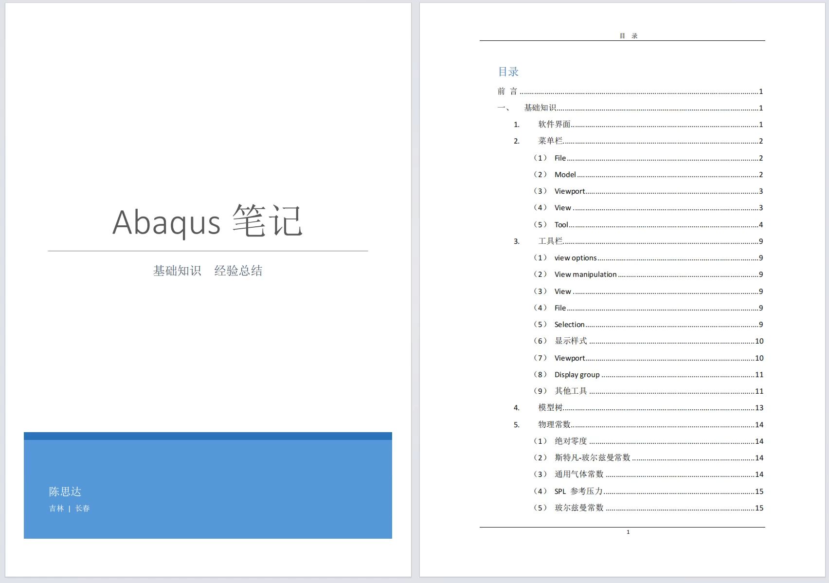 Abaqus笔记(前半)哔哩哔哩bilibili