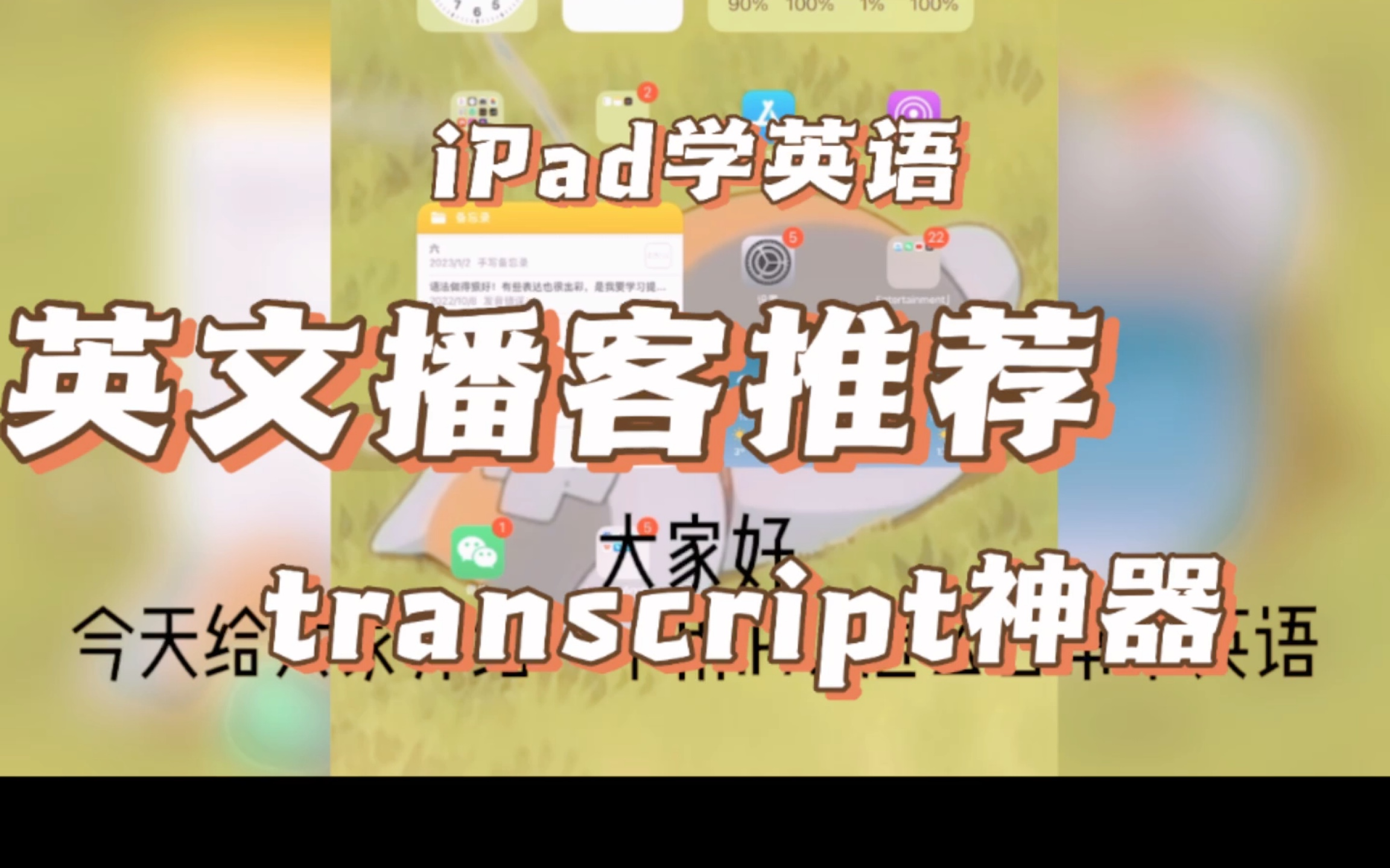 英文播客听不懂?transcript神器来啦!附播客推荐哔哩哔哩bilibili