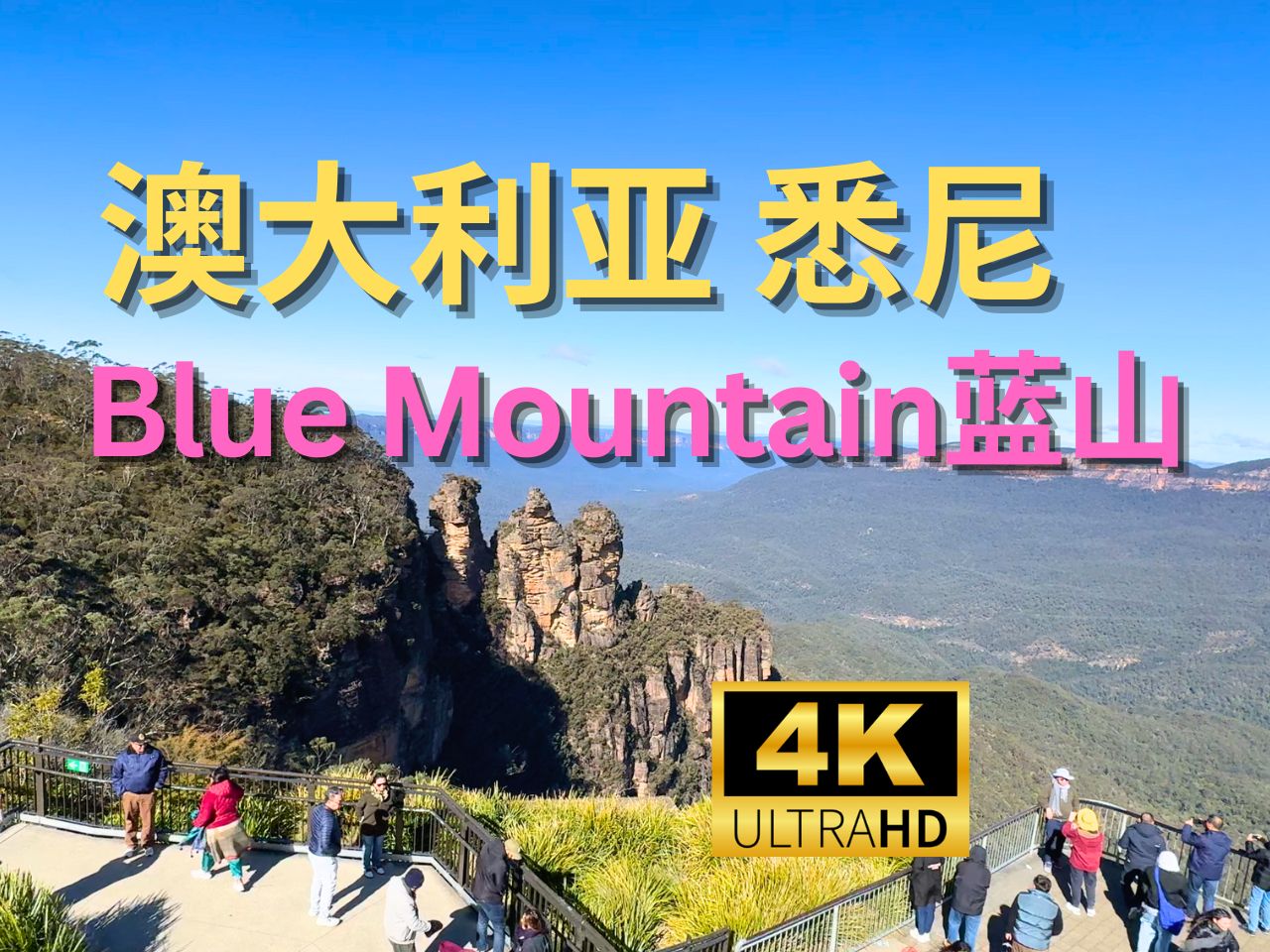 【4K Walk】澳大利亚悉尼Blue Mountain蓝山|Australia Sydney 2024哔哩哔哩bilibili