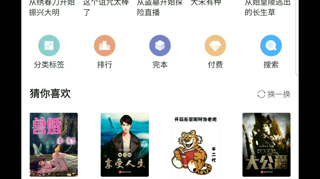 QQ浏览器免费看起点?哔哩哔哩bilibili