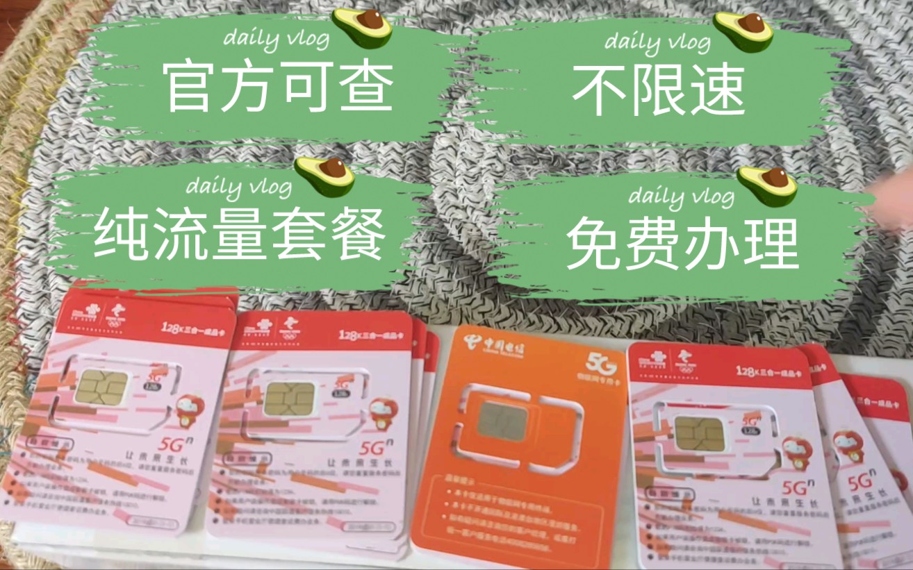 联通冰淇淋流量权益卡49元90G全国通用流量不限速官方可查首月免费使用,粉丝免费办理哔哩哔哩bilibili