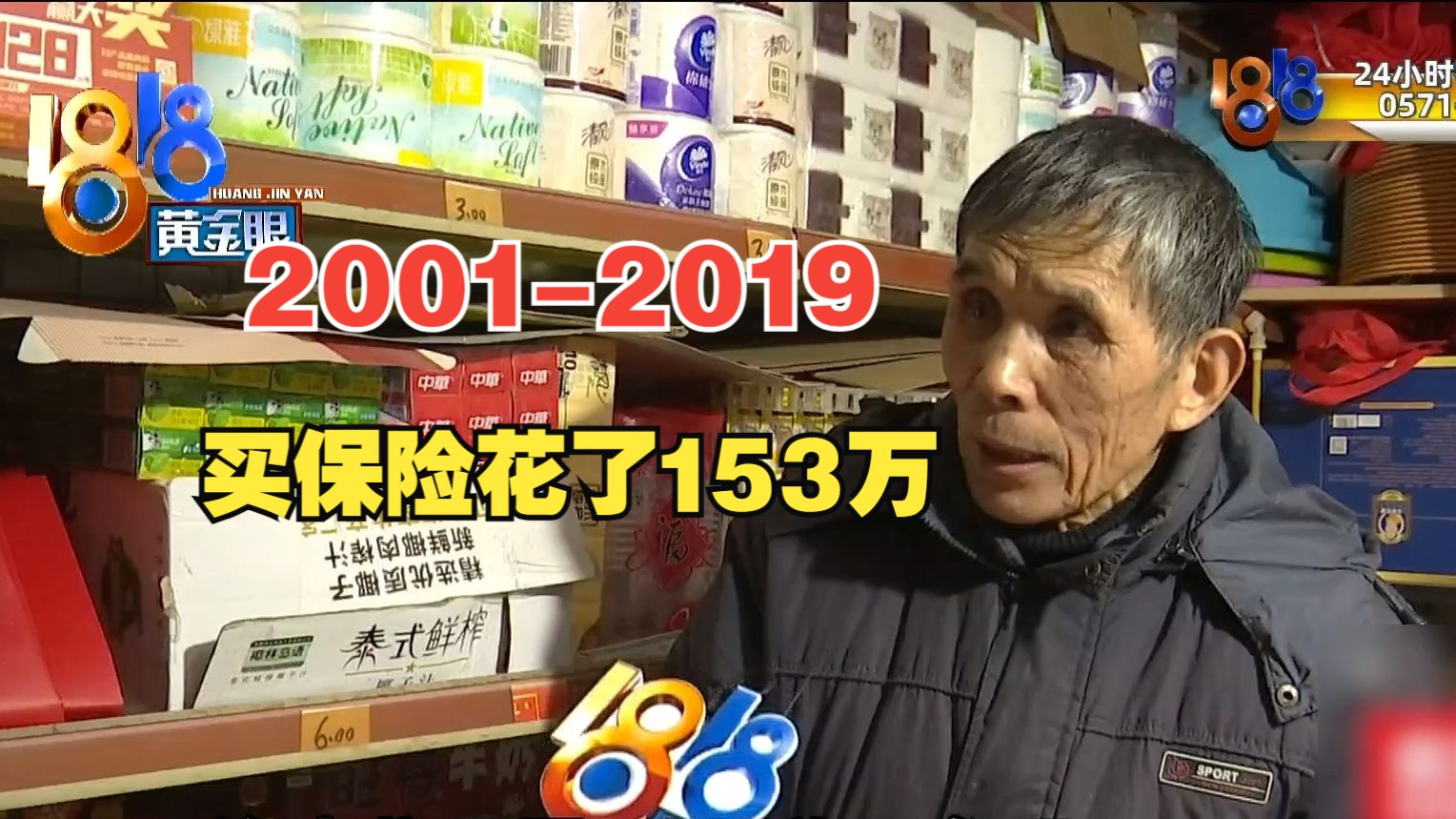 【1818黄金眼】20年花一百五十多万买保险,退保损失想要补偿哔哩哔哩bilibili