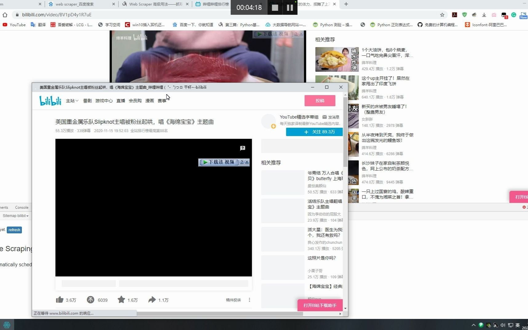 web scraper二级页面使用哔哩哔哩bilibili