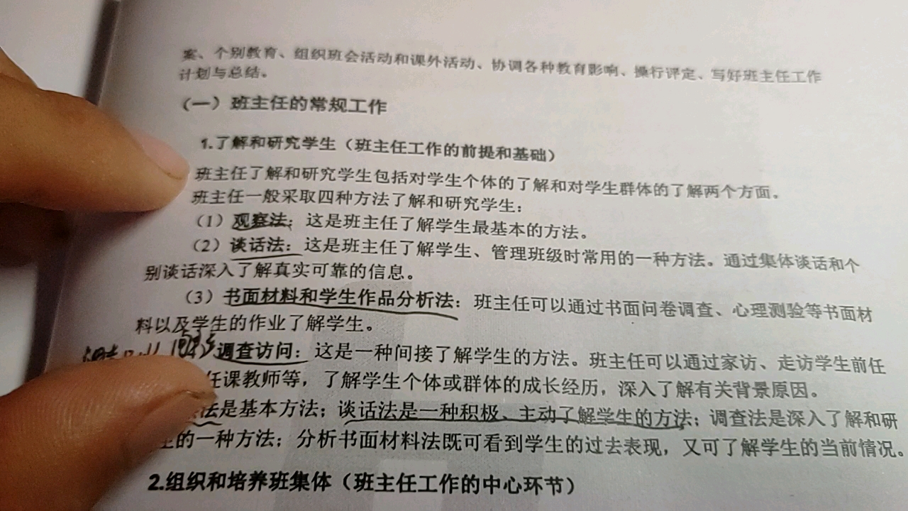 【30秒学教育学】了解和研究学生的四种方法:观察法,谈话法,书面材料和学生作品分析法,调查访问哔哩哔哩bilibili