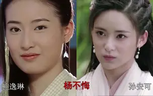 Download Video: 两版《倚天屠龙记》女星颜值比拼，03版PK19版，哪版人物更胜一筹