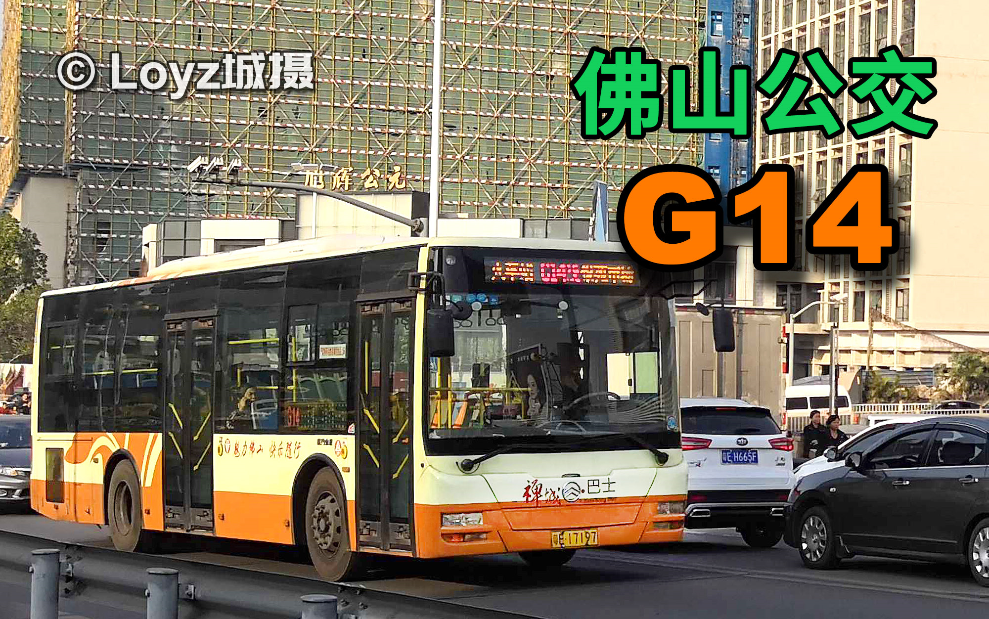 [佛山公交pov g14路 火车站-银苑市场 线路录像 自动报站