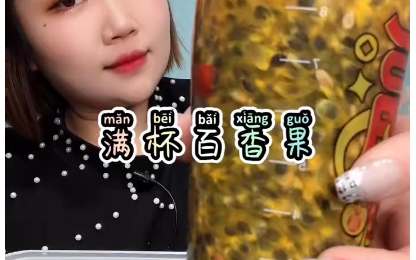 活动作品百香果声控瑞妈的百香果合集
