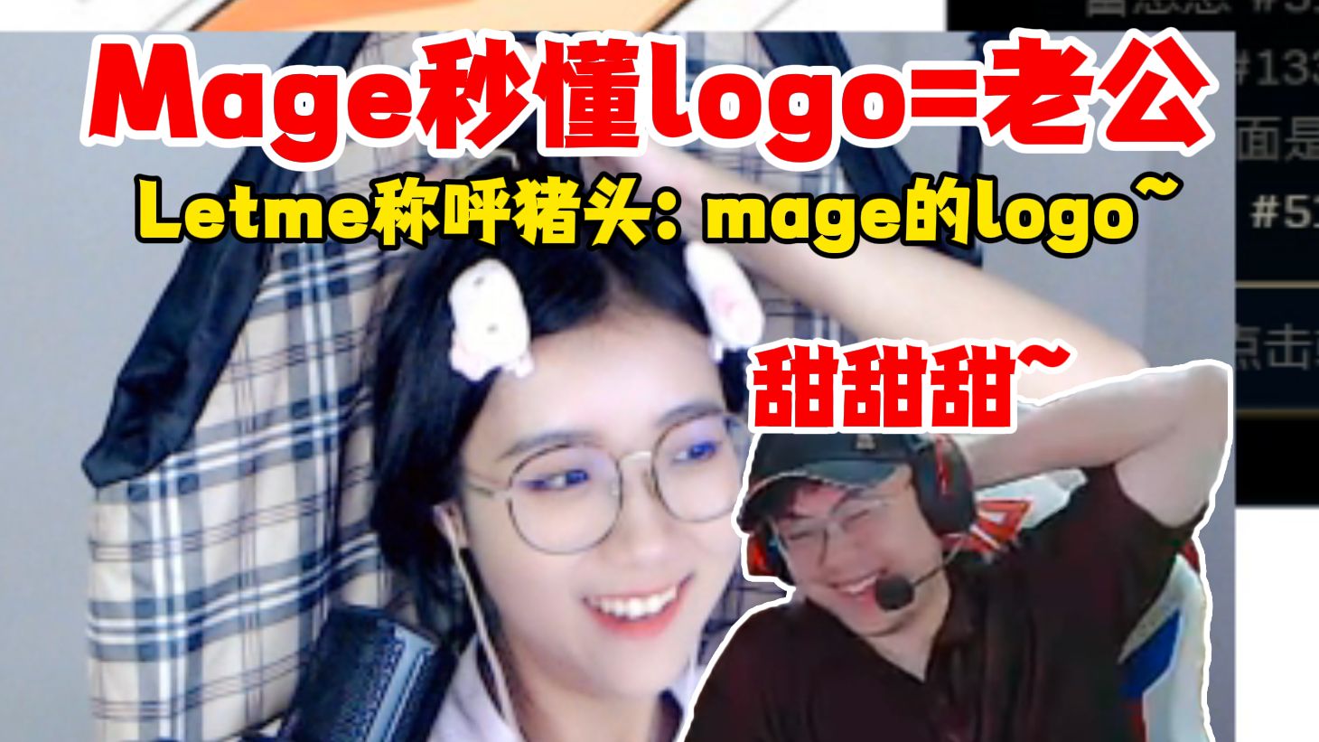 Mage秒懂logo=老公,Letme直言你是不是也想被惩罚啊,要不你也叫猪头logo吧~英雄联盟