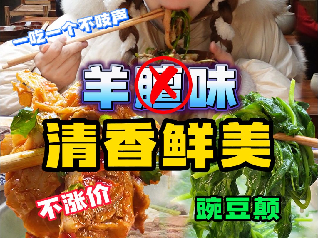 讨厌羊膻味又想吃羊肉咋办?隆昌羊肉汤!!哔哩哔哩bilibili