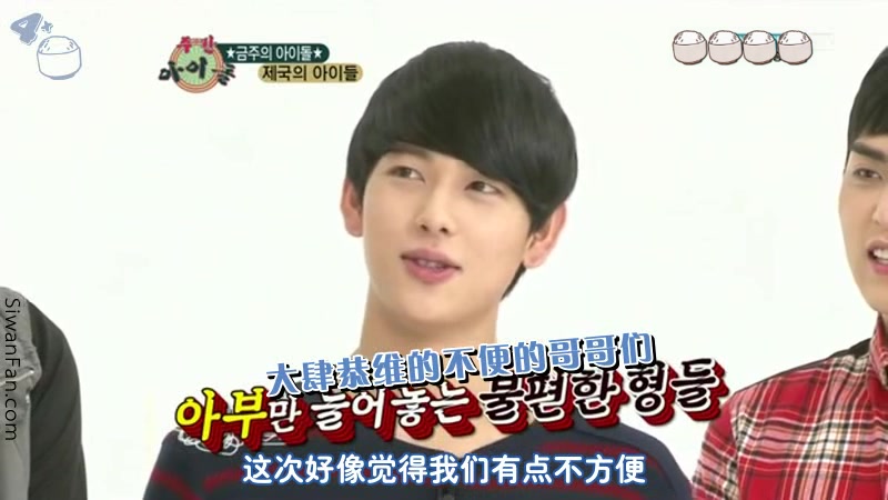 【SiwanFan】121017 Weekly Idol. E65 任时完cut 韩语中字哔哩哔哩bilibili