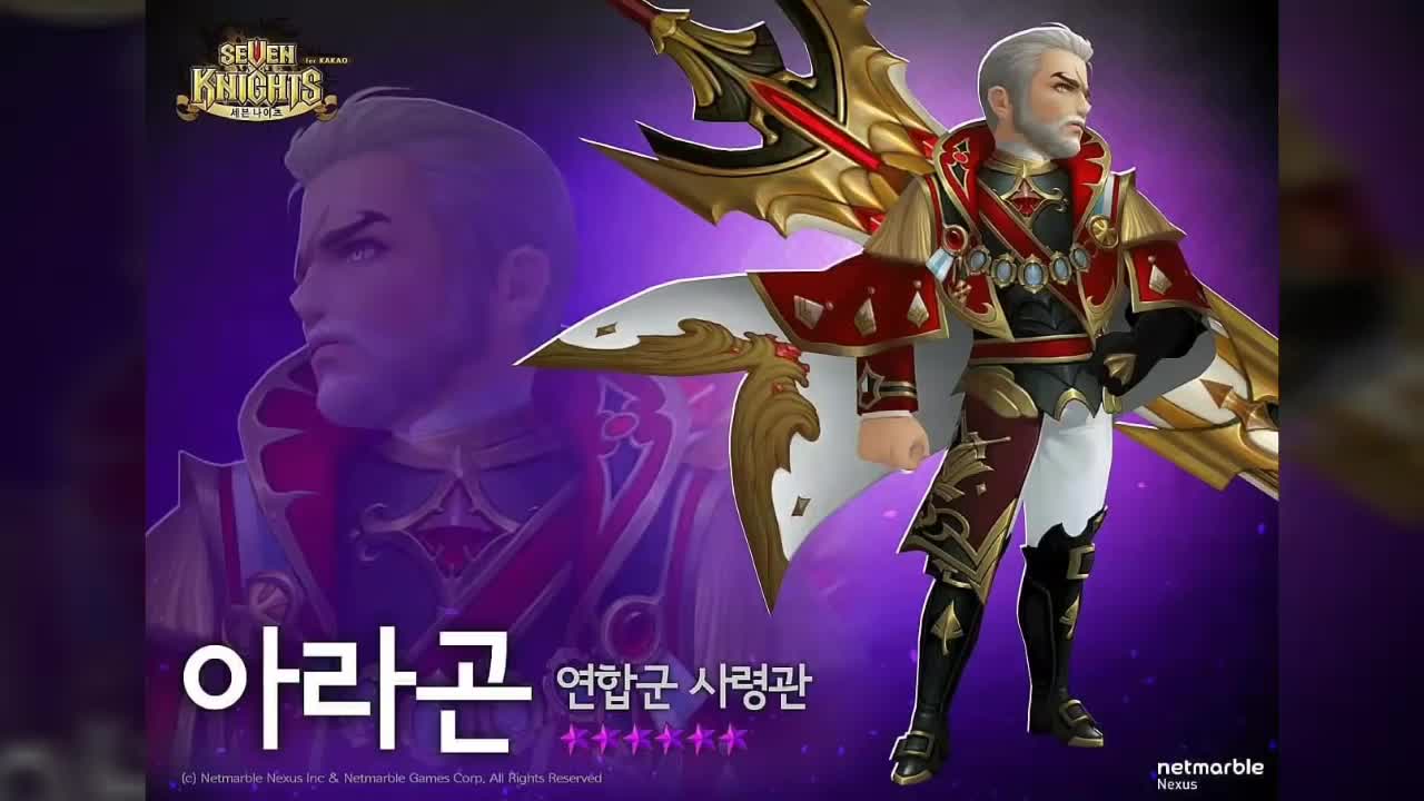 [图]Seven Knights 韓版-七騎士新覺醒 盟軍指揮官 亞拉岡