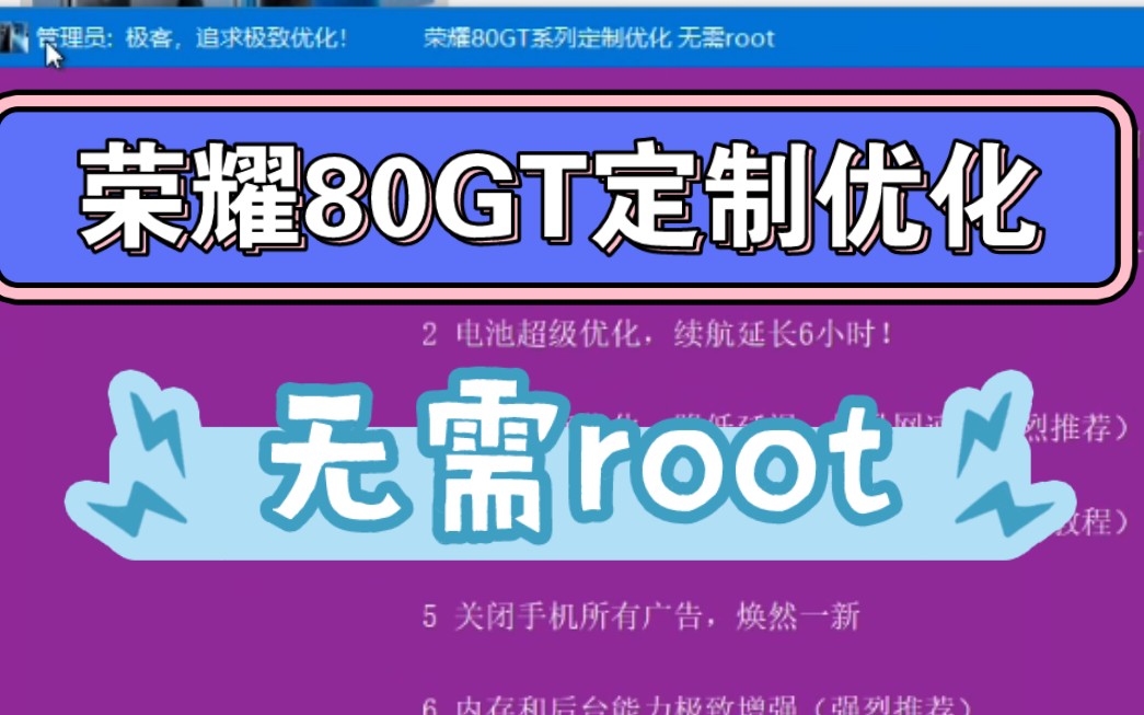 全网首发!荣耀80GT定制优化工具箱,无需root,流畅满帧,安装谷歌,全局高刷!华为也能用!哔哩哔哩bilibili