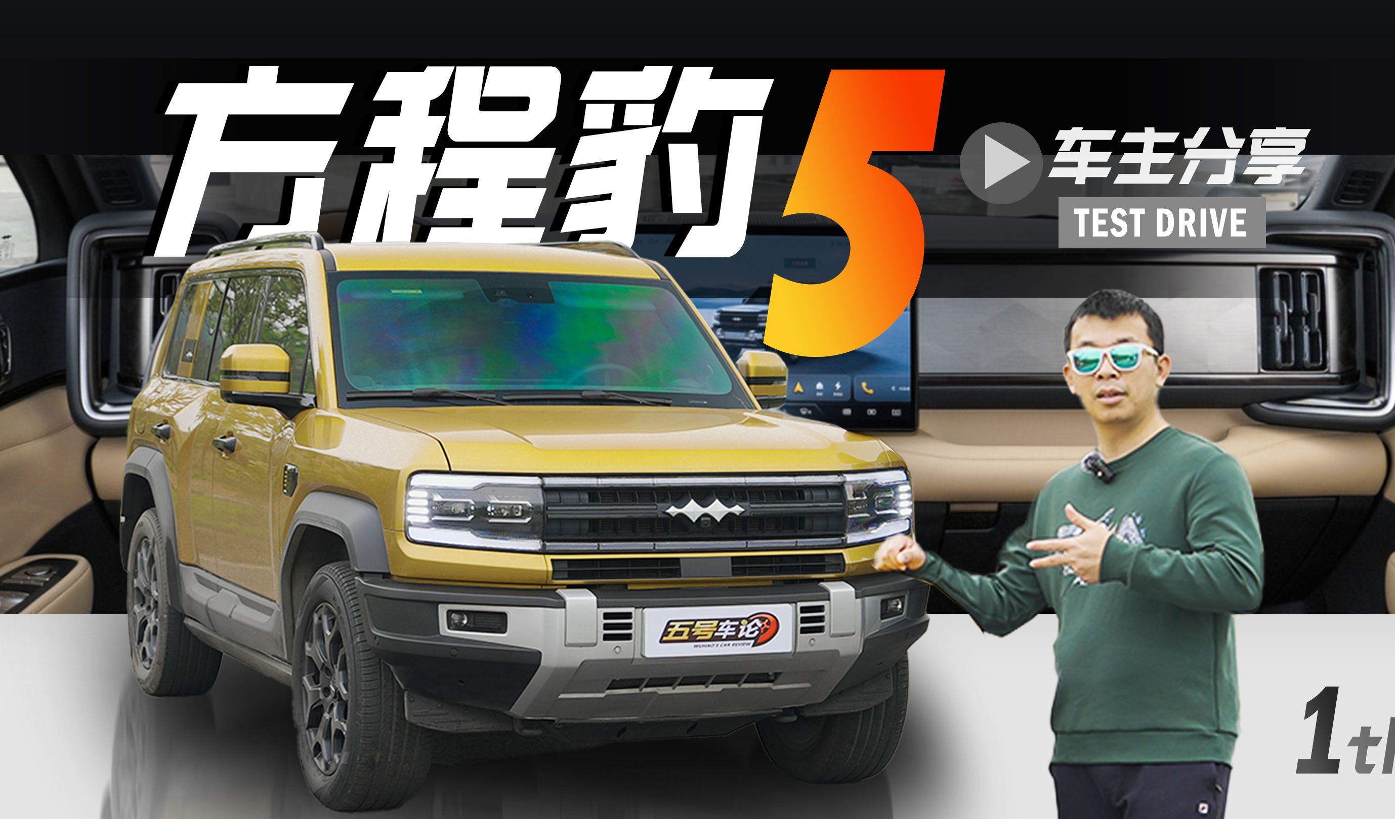 不越野,纯城市!豹5云辇版4500公里总结【五号车论】