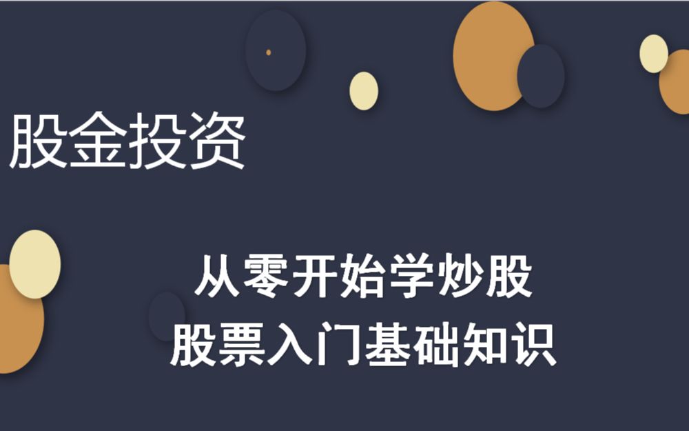 【股金投资】对于股票筹码分布规律,这篇文章讲得最通俗易懂了!哔哩哔哩bilibili