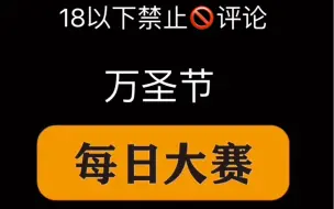 Télécharger la video: 每日大赛