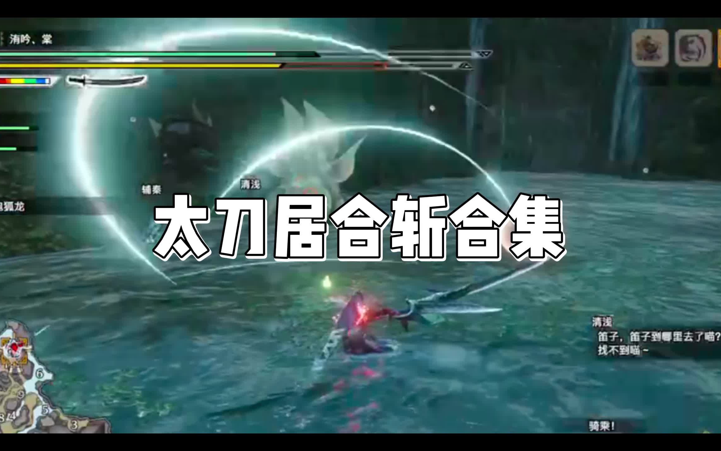 怪物猎人崛起 太刀居合斩合集- 看了过瘾系列_哔哩哔哩_bilibili