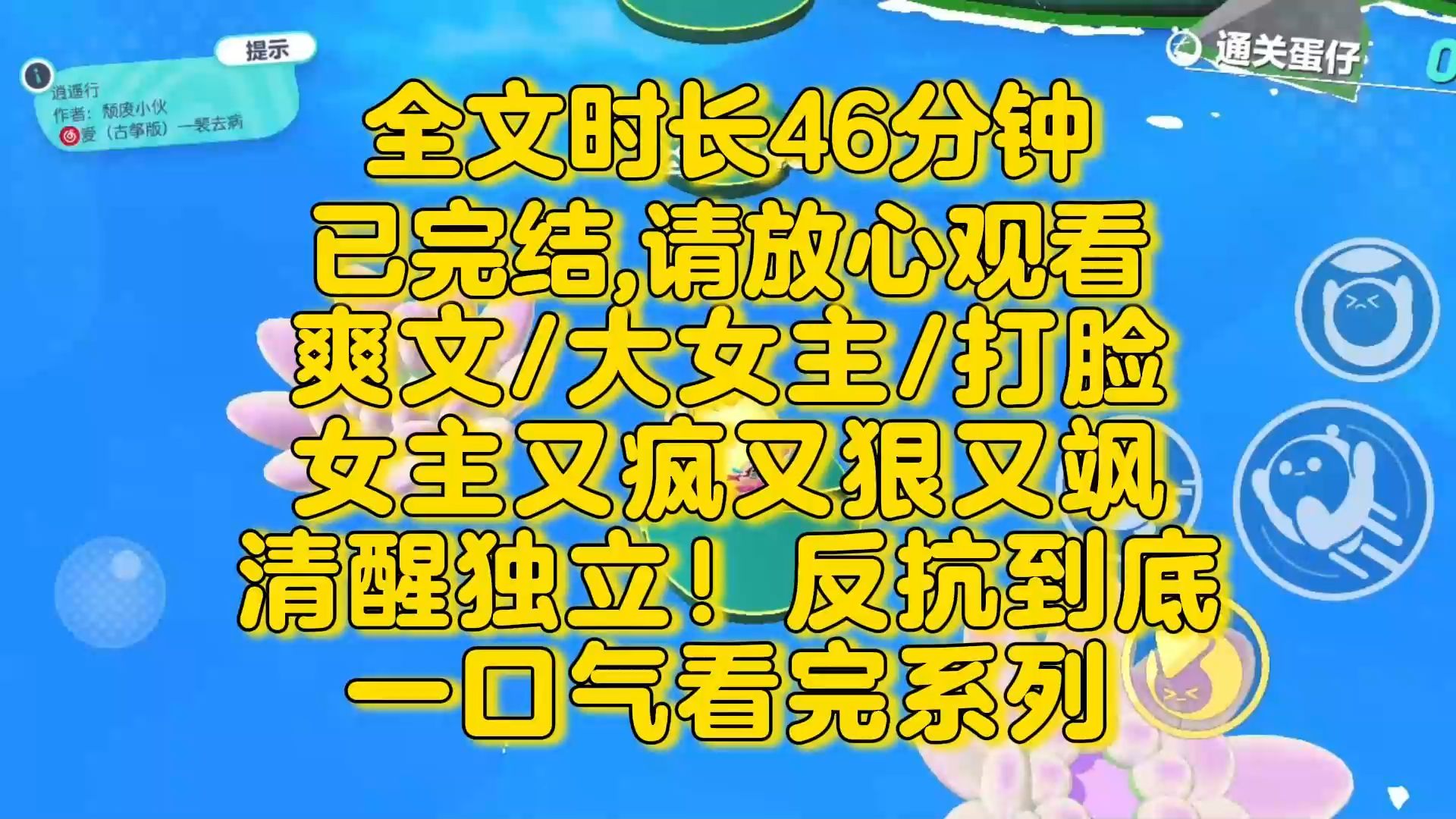 [图]【完结文】爽文大女主/又疯又狠又飒！他崩溃时，我笑得疯癫，系统不断提醒，宿主，你亲手毁掉了你的幸福人生，呵呵，可笑！