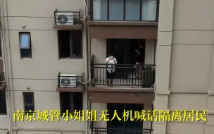 Video herunterladen: 南京城管小姐姐无人机喊话隔离居民：快去看看中国队又拿了几块金牌