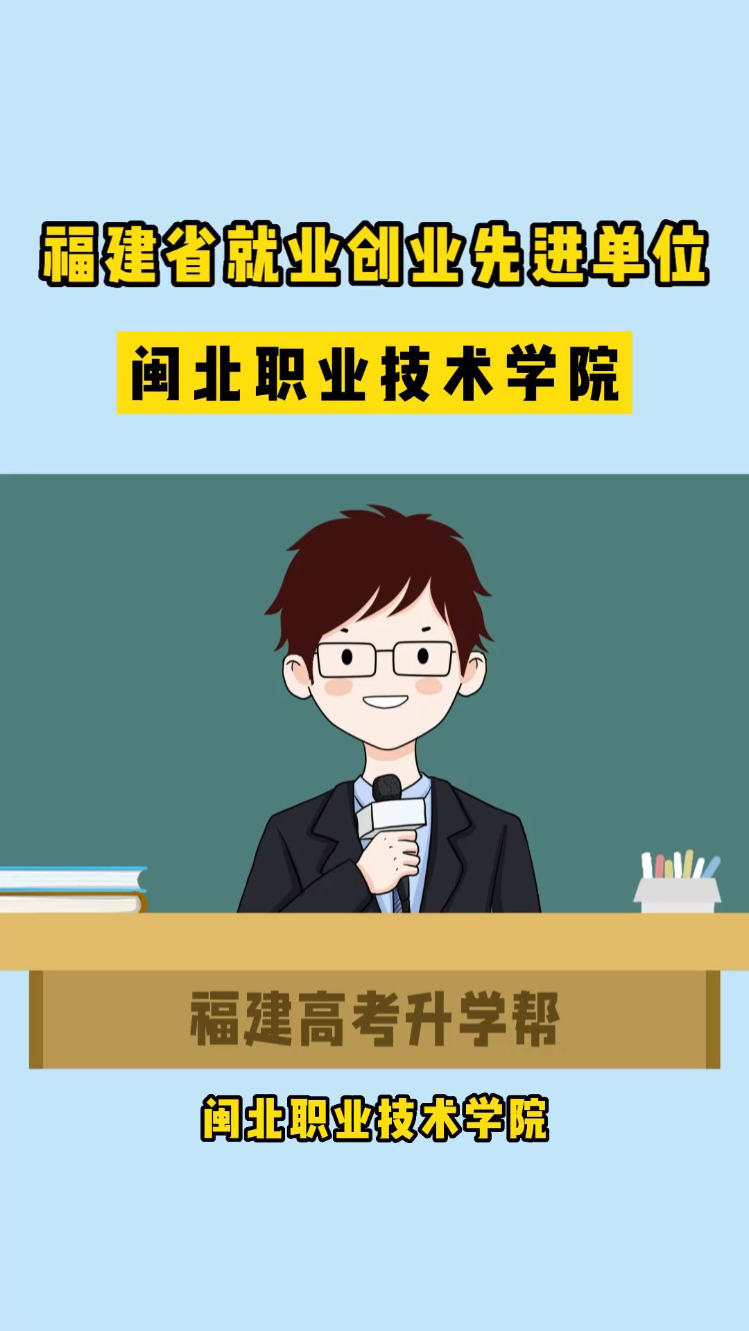 福建公办专科院校 | 闽北职业技术学院哔哩哔哩bilibili