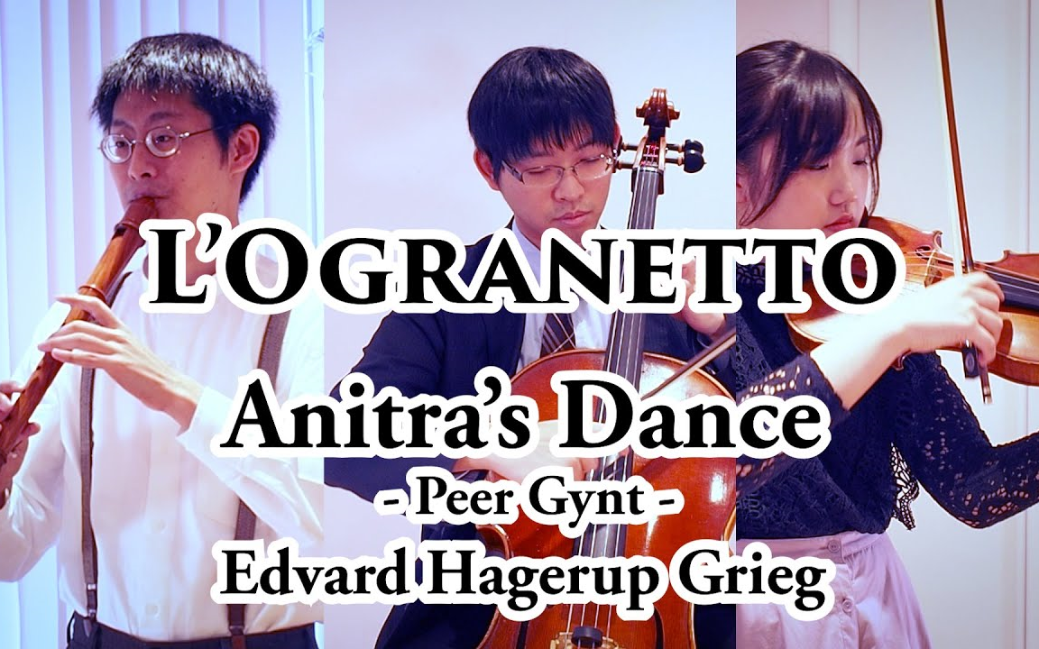 [图]《安妮特拉之舞》 Anitras Dance 【LOgranetto】【Nakasako's Music】